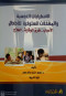 aladtrabat-alnfsy-oalmshklat-alsloky-llatfal-alasbab-trk-alaalag-alaalag
