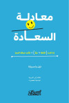 معادلة السعادة 