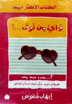 واي من لوف