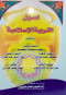 asol-altrby-alaslamy