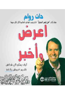 اعرض واخبر كيف يمكن لاي شخص تقديم عروض رائعة