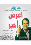 اعرض واخبر كيف يمكن لاي شخص تقديم عروض رائعة