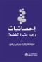 ahsayyat-oamor-mthyr-llfdol-mn-mglharfard-byzns-ryfyo