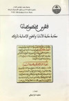 فهرس مخطوطات مكتبة كلية الآداب الرباط