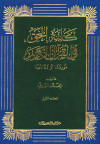 كلمة الحق في القرآن الكريم