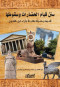 snn-kyam-alhdarat-oskotha-kdyma-ohdytha-baraaa-abn-khldon