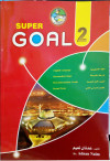 SUPER GOAL2 الاول متوسط الفصل الثاني