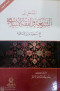 almdkhl-al-alshryaa-oalfkh-alaslamy-1