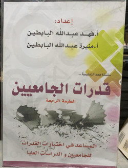 قدرات الجامعيين مع سي دي