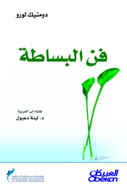 فن البساطة