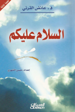 السلام عليكم