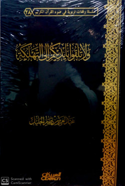 ولا تلقوا بأيديكم إلي التهلكة 
