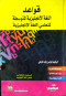 koaaad-allgh-alanglyzy-almtost-lmtaalmy-allgh-alanglyzy