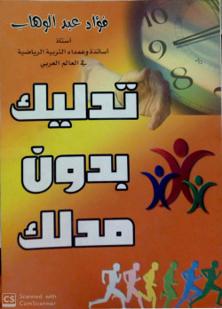 تدليك بدون مدلك