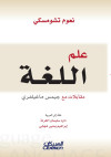 علم اللغة