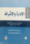 aladar-oalashraf-fy-myadyn-altrby-alkhas