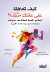كيف تحافظ على عقلك متقداً ؟
