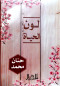lon-alhya