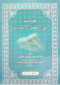 mkdmat-fy-althkaf-alaslamy