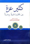 kthyr-aaz-byn-nakdyh-kdyma-ohdytha