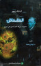 akhtfaaa-zhor-alkhshkhash