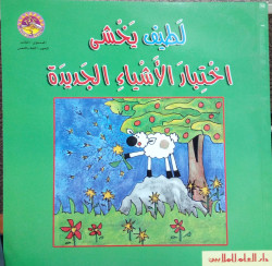 لطيف يخشى اختبار الأشاء الجديدة