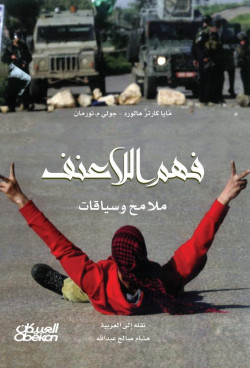 فهم اللاعنف