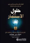hlol-alastthmar-taalm-adar-amoalk-ohmay-mstkblk-almaly