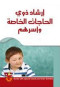 arshad-tho-alhagat-alkhas