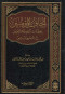 athaf-almomnyn-bkhtabat-almlk-aabdalaazyz-al-aamom-almslmyn