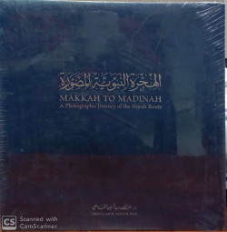الهجرة النبوية المصورة
