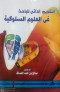 altkoym-althaty-llbahth-fy-alaalom-alsloky