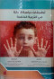 ttbykat-dras-alhal-fy-altrby-alkhas