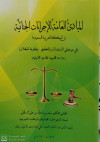 المبادئ العامة للاجراءات الجنائية في المملكة العربية السعودية