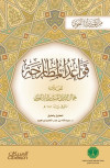 قواعد المطارحة