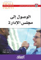 alkyady-alnagh-alosol-al-mgls-aladar