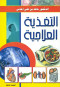 altghthy-alaalagy-altbaa-althalth