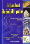 اسس التغذية