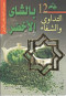 altdaoy-oalshfaaa-balshay-alakhdr
