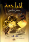 almragaa-mdkhl-mtkaml