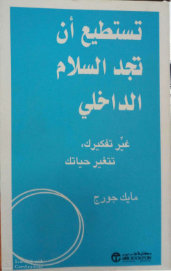 تستطيع ان تجد السلام الداخلي