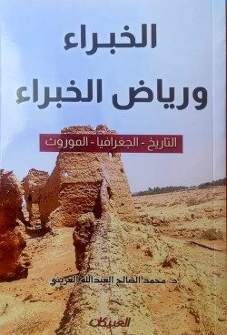 الخبراء ورياض الخبراء