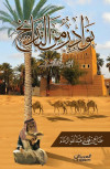 نوادر من التاريخ : الجزء الثالث    