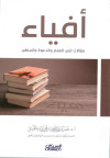 أفياء