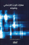 mharat-albhth-alagtmaaay-otknyath