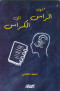 mn-alras-al-alkras