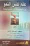aalm-nfs-alnmo-mn-altfol-al-alshykhokh
