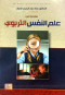 mkdm-fy-aalm-alnfs-altrboy