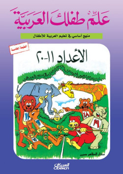 الأعداد من 11 الي 20