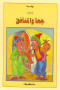 slsl-noadr-gha-gha-almnafk